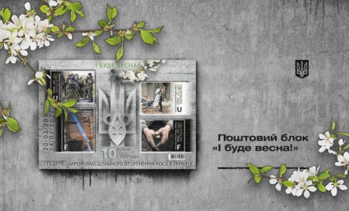 До 10-річчя українського спротиву «Укрпошта» випустить серію марок: подробиці