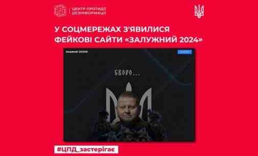 Залужний 2024: українців попереджають про фейкові сторінки генерала