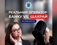 «Ваша рахунок заблоковано, для його відновлення повідомте номер картки, термін її дії та CVV-код»: правоохоронці попереджають про шахрайську схему