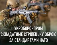 В Україні вироблятимуть гвинтівки за стандартами НАТО