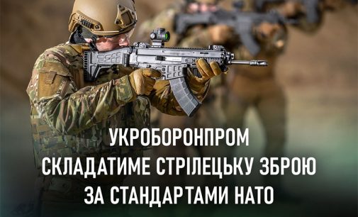 В Україні вироблятимуть гвинтівки за стандартами НАТО