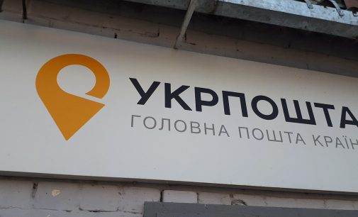 “Укрпошта” торік збільшила кількість відправлень на 40%