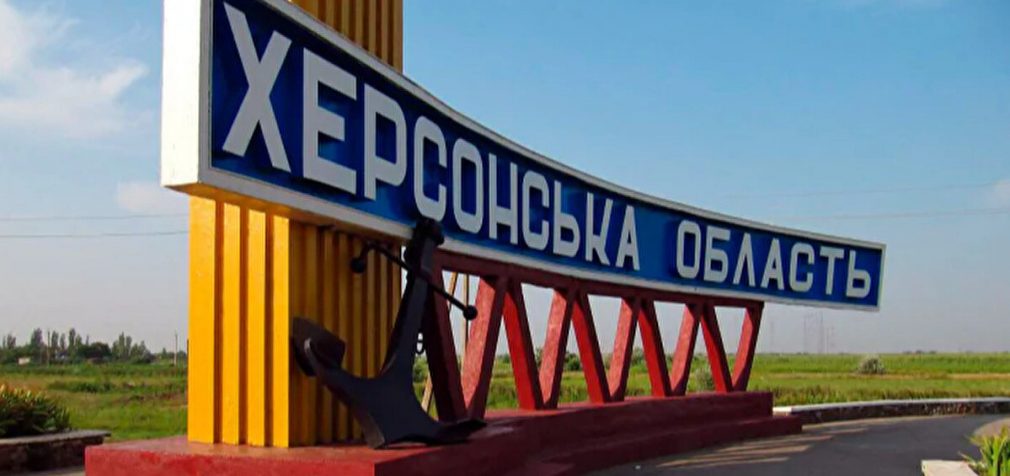 Херсонську область закрили для іноземців: повний перелік міст