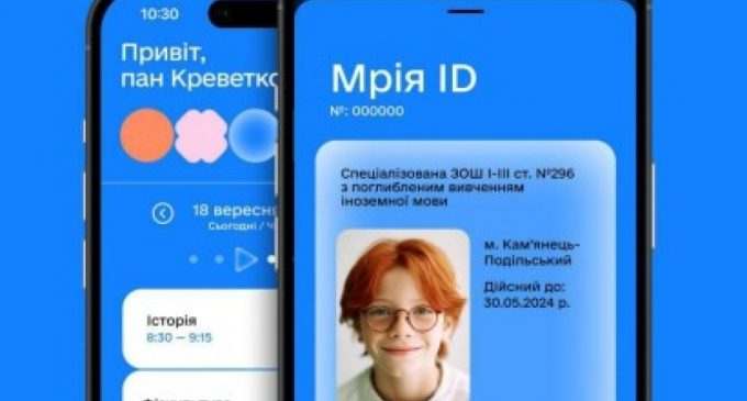 В Україні зʼявиться новий державний додаток «Мрія» для шкіл