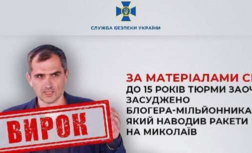 СБУ: Проросійського блогера Подоляку заочно засудили до 15 років тюрми