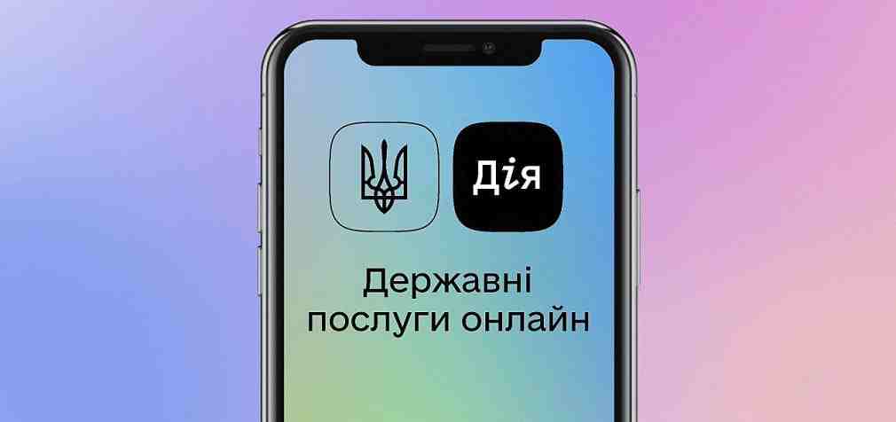 У “Дію” додали документи про освіту – Федоров