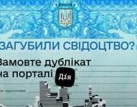 Українці можуть замовити дублікати свідоцтв та витяги з ДРАЦС на порталі «Дія»