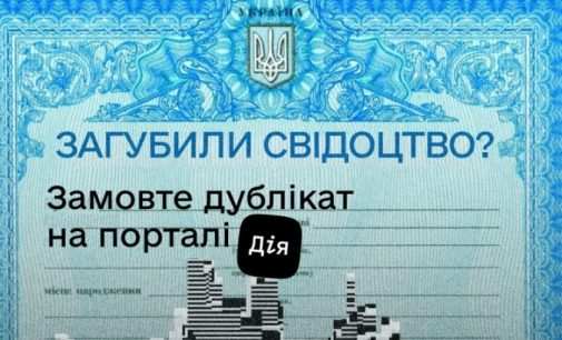 Українці можуть замовити дублікати свідоцтв та витяги з ДРАЦС на порталі «Дія»