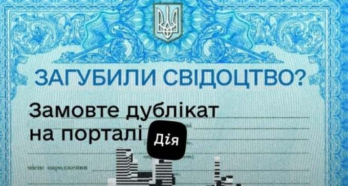 Українці можуть замовити дублікати свідоцтв та витяги з ДРАЦС на порталі «Дія»