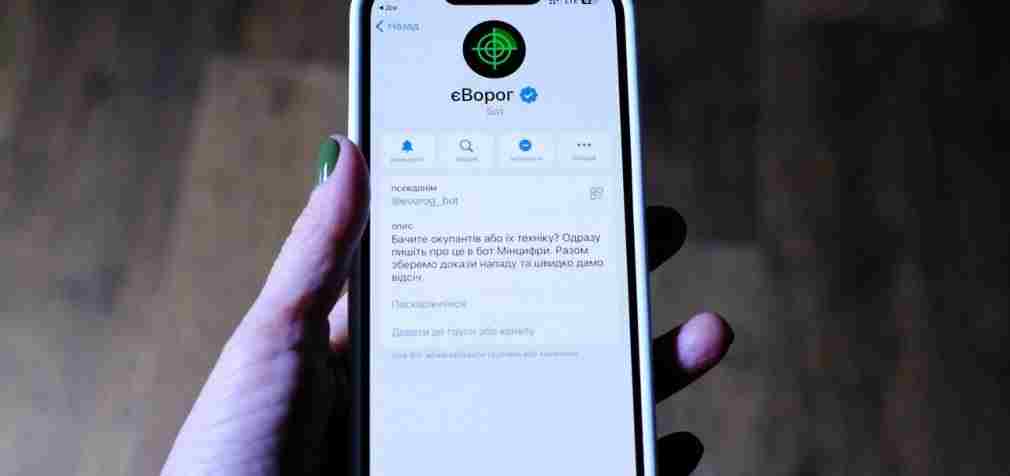Telegram заблокував чат-бот єВорог
