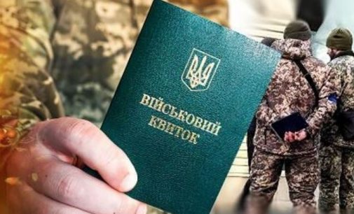 В Україні хочуть ввести штрафи до 200 тисяч гривень за неявку до ТЦК по повістці
