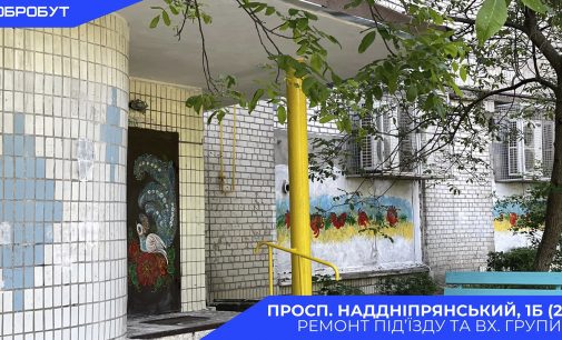 У Камʼянському на Наддніпрянському проспекті комунальники вдало завершили ремонтні роботи