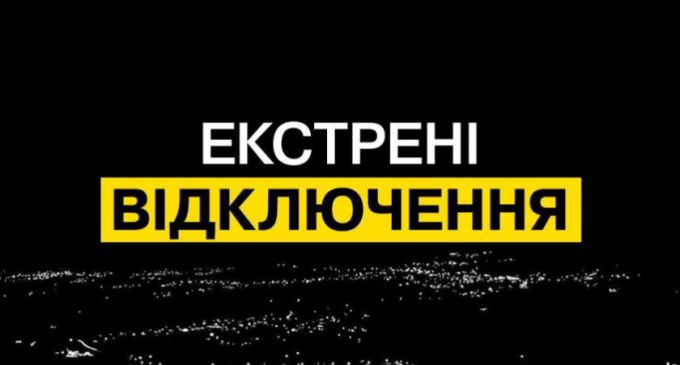 Збільшення дефіциту: у Дніпрі та області знов застосували аварійні відключення електроенергії