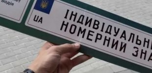 В Україні автовласники знову можуть замовити індивідуальні номери для авто