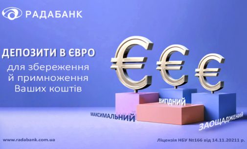 Ваша фінансова стабільність з депозитами в євро від РАДАБАНКу