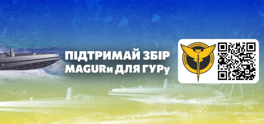 MAGURи для ГУРу: до Дня журналіста стартує великий збір на морські дрони MAGURA V5