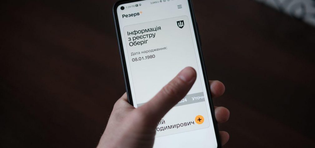 QR-код замість військового квитка. У Резерв+ запустили важливе оновлення