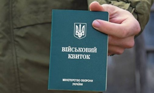 У Кривому Розі чоловік підробив військовий квиток: відкрито кримінальне провадження