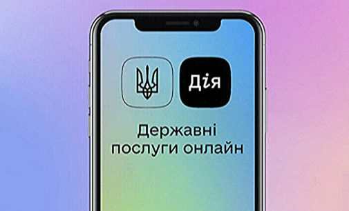 У “Дія” запустили сервіс для виправлення даних про місце проживання