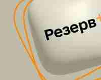 QR-код у “Резерв+” відтепер можна пред’являти при перетині кордону