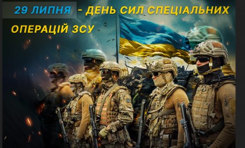 Міський голова Камʼянського привітав військових із Днем Сил спеціальних операцій ЗСУ