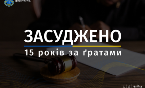 До 15 років за ґратами засуджено експоліцейських-зрадників з Запоріжжя