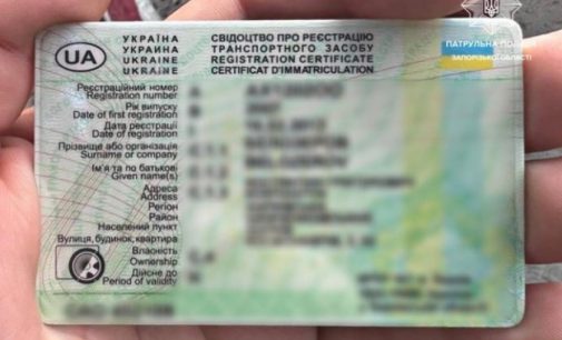 У Запоріжжі патрульні виявили у водія документи з ознаками підробки