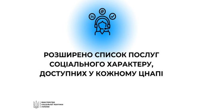 У ЦНАПах будуть надавати більше адмінпослуг населенню