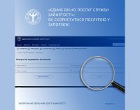 «Єдине вікно послуг служби зайнятості»: як скористатися послугою у Запоріжжі