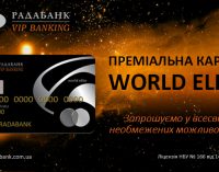 Ексклюзивні привілеї для власників карток Mastercard World Elite від РАДАБАНКу