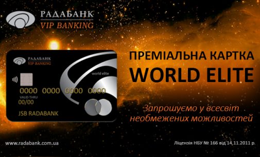 Ексклюзивні привілеї для власників карток Mastercard World Elite від РАДАБАНКу