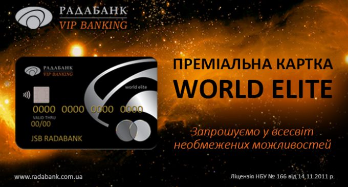 Ексклюзивні привілеї для власників карток Mastercard World Elite від РАДАБАНКу