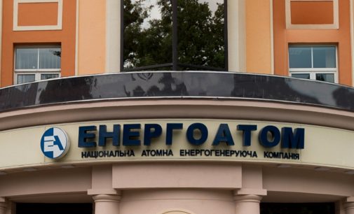 “Енергоатому” заморозили борги до кінця воєнного стану