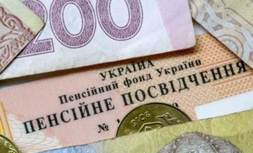 Українці зможуть «докупити» пенсійний стаж: скільки це коштує