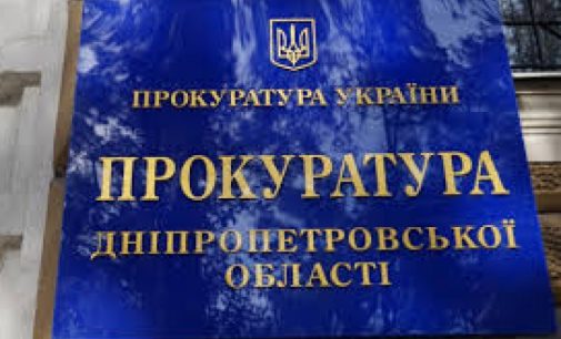 У Дніпрі прокуратура припинила незаконне користування приміщенням коледжу вартістю понад 6,7 млн грн