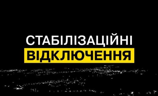 Чи вимикатимуть світло 28 серпня: подробиці