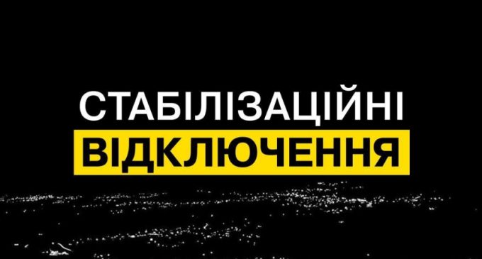 Чи вимикатимуть світло 28 серпня: подробиці