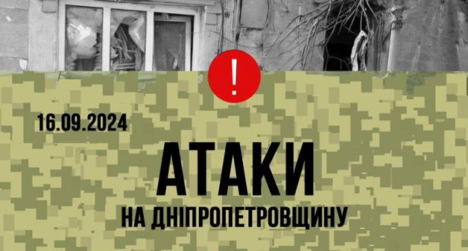 Били з артилерії та скинули боєприпас з безпілотника: безпекова ситуація на Дніпропетровщині станом на вечір 16 вересня