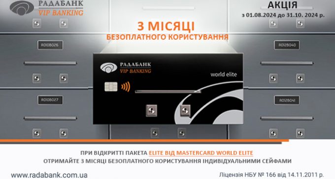 Преміальні умови та 3 місяці безоплатного користування індивідуальними сейфами з Mastercard World Elite від РАДАБАНКу