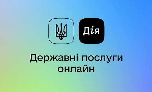 У Мінцифри пояснили, чому не додали можливість розлучитися в “Дії”