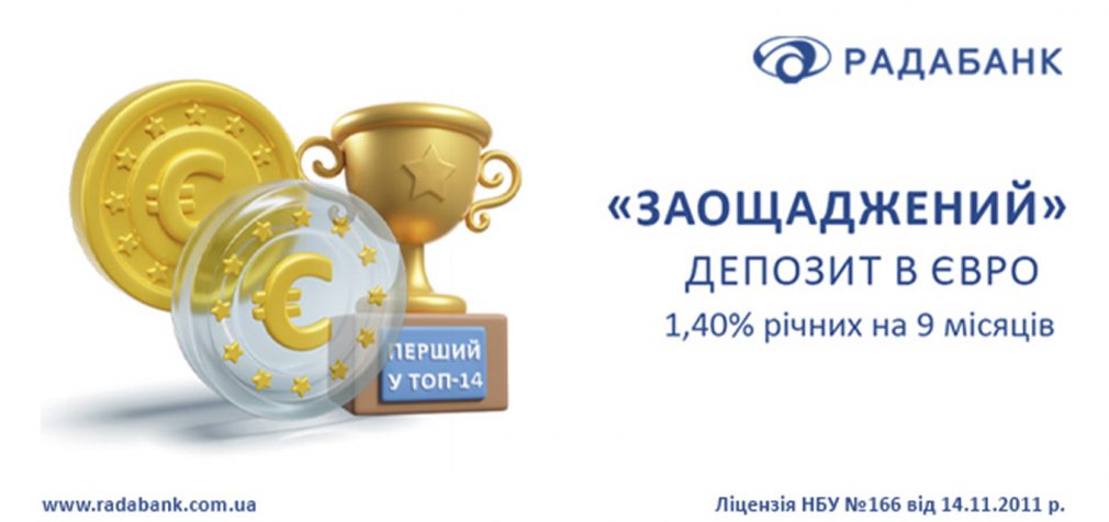 Вклад, який перемагає! Депозит «Заощаджений» від РАДАБАНКу – лідер серед пропозицій в євро