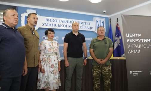 В Умані відкрили перший на Черкащині центр рекрутингу Сил оборони