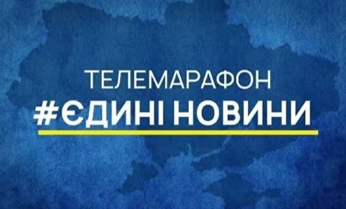 Опитування показало, що більшість українців вважає телемарафон неактуальним