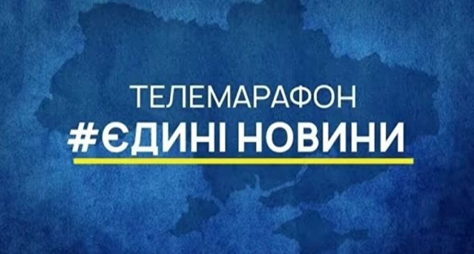 Опитування показало, що більшість українців вважає телемарафон неактуальним