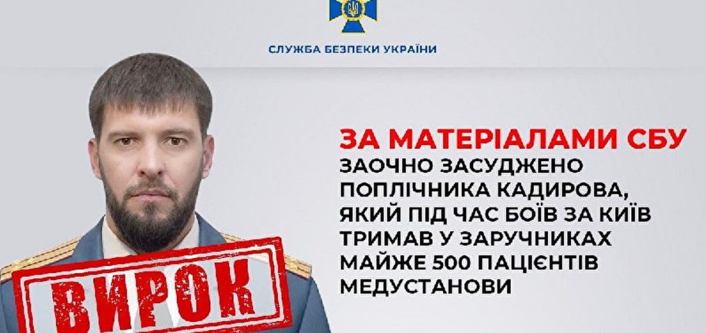 В Україні заочно засудили поплічника Кадирова: він отримав 11 років ув’язнення