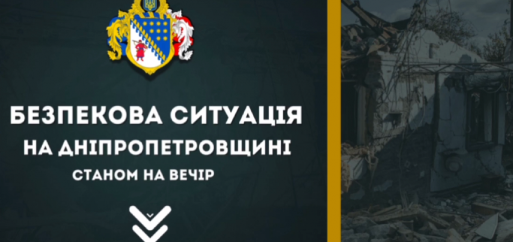 Близько півтора десятки атак по Нікопольщині: безпекова ситуація в області станом на вечір 8 жовтня