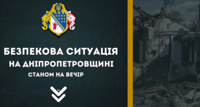 Близько півтора десятки атак по Нікопольщині: безпекова ситуація в області станом на вечір 8 жовтня