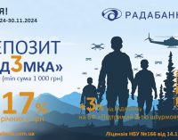 Стартує акційний депозит «під3мка» від РАДАБАНКу: 17% для Вас і 3% для Перемоги!