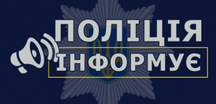 У  Новомосковському районі поліцейські припинили незаконний обіг психотропів