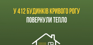 Вже більш ніж 400: у Кривому Розі продовжують підключати багатоповерхівки до опалення